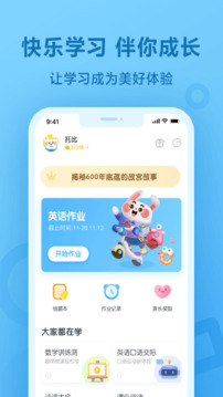 一起作业学英语图4