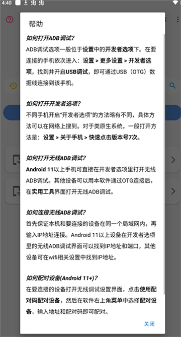 adb甲壳虫高级版图1