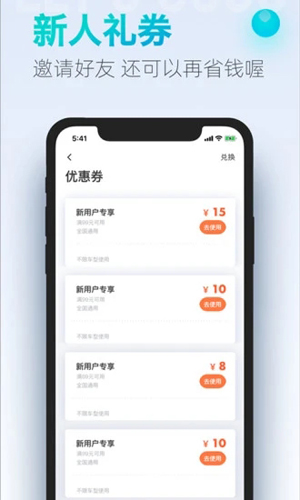 大众出行图1