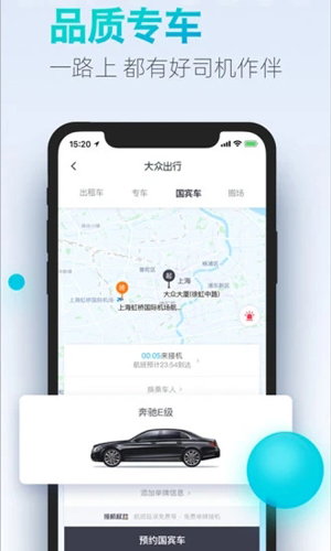 大众出行图4