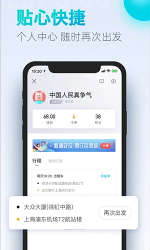 大众出行图5