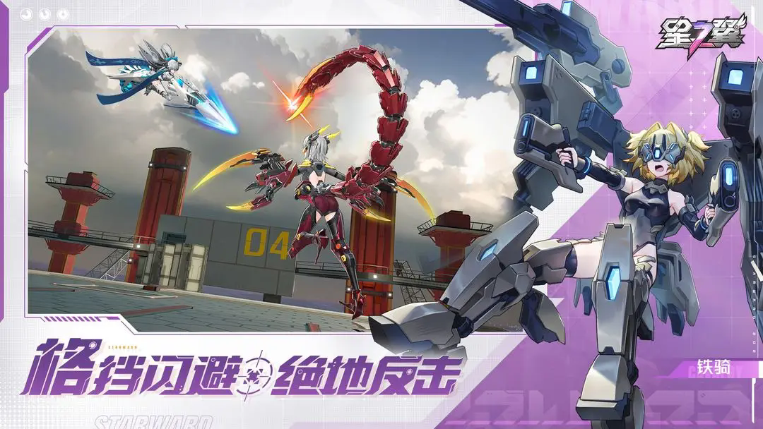 星之翼图2