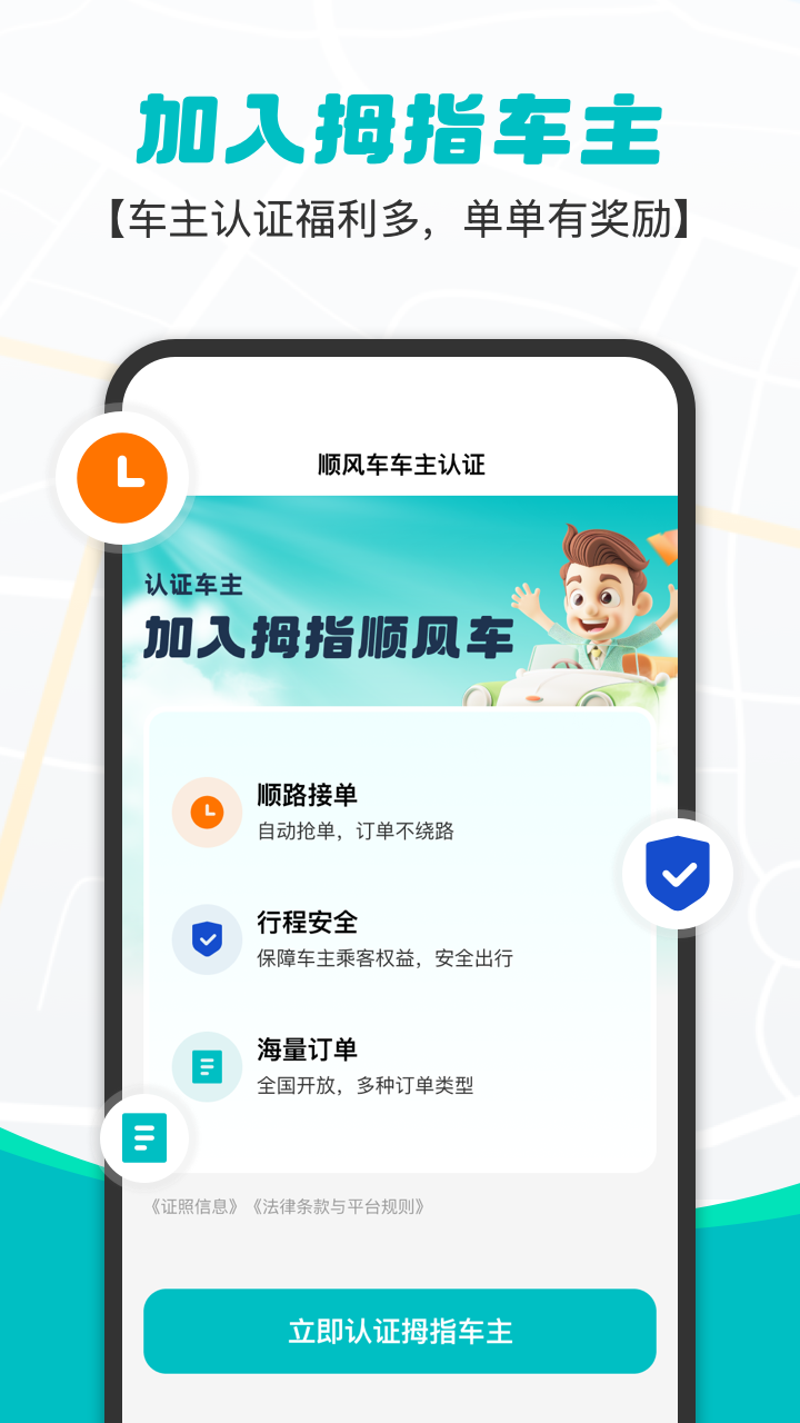 拇指出行图2