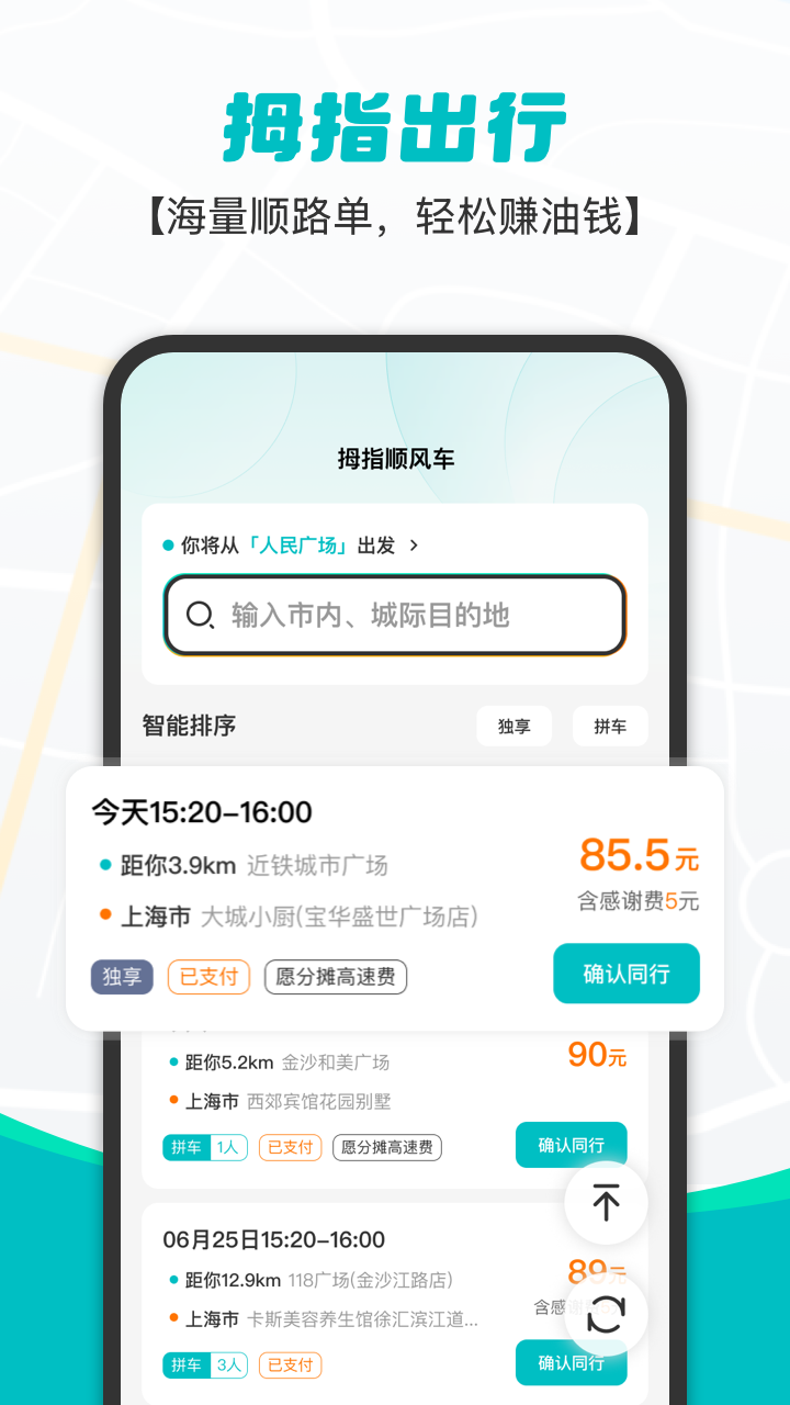 拇指出行图1