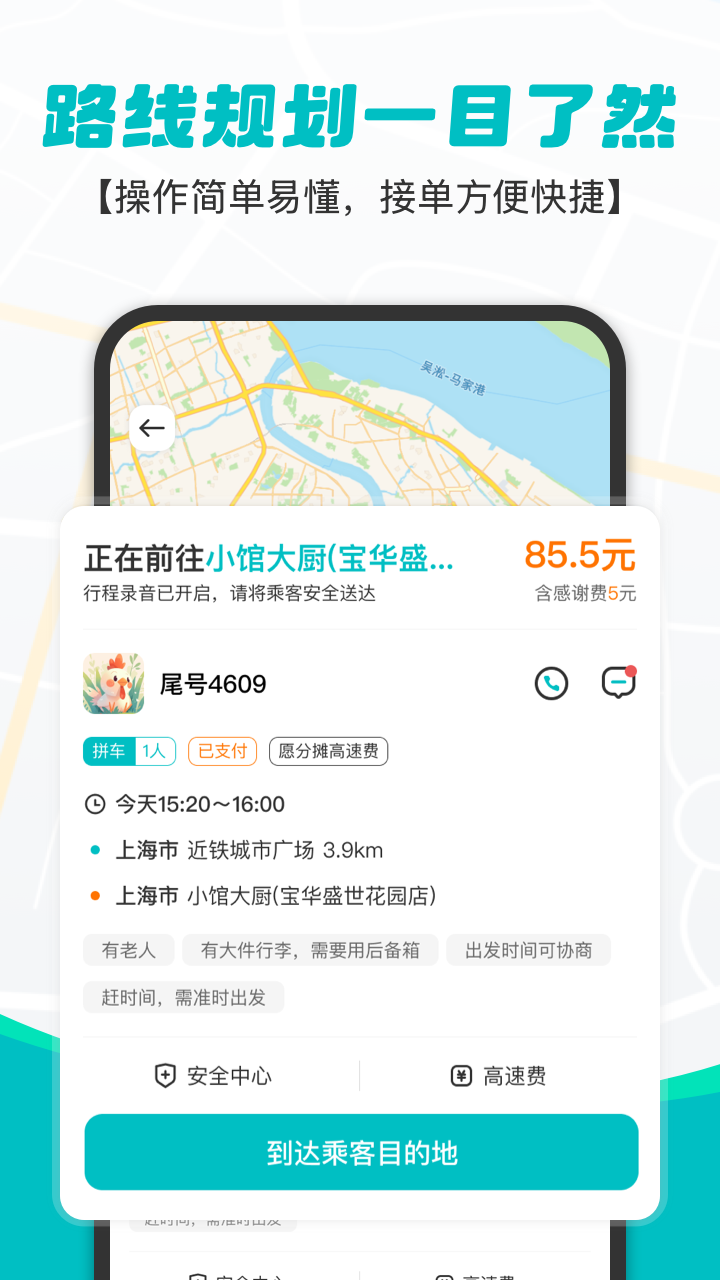 拇指出行图4