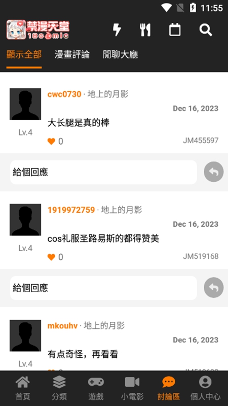 天堂漫画图2