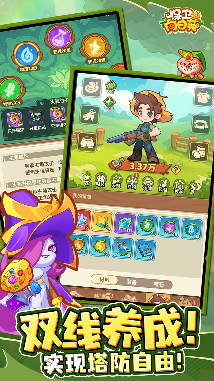 保卫向日葵手游图3