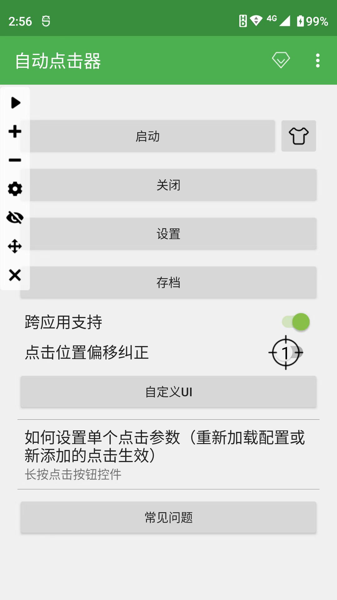 自动点击器图2