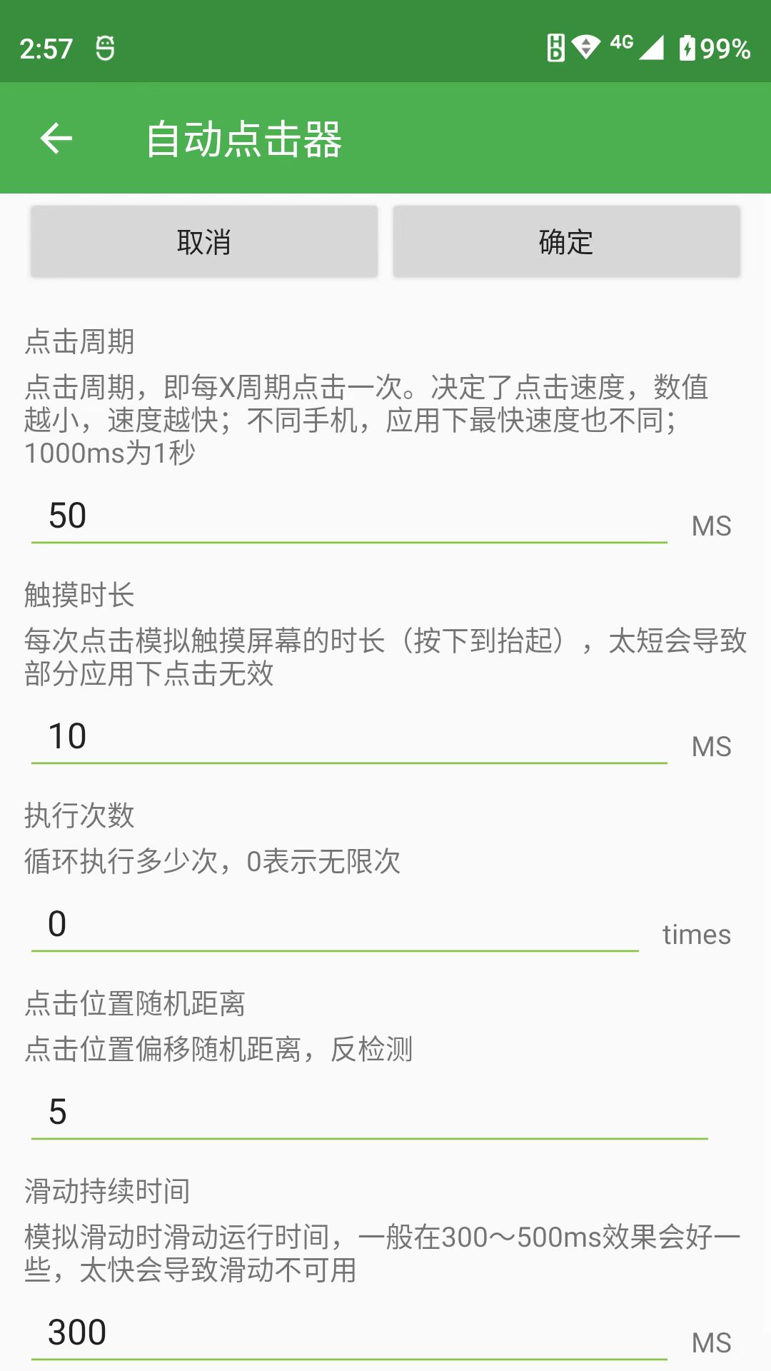 自动点击器图3