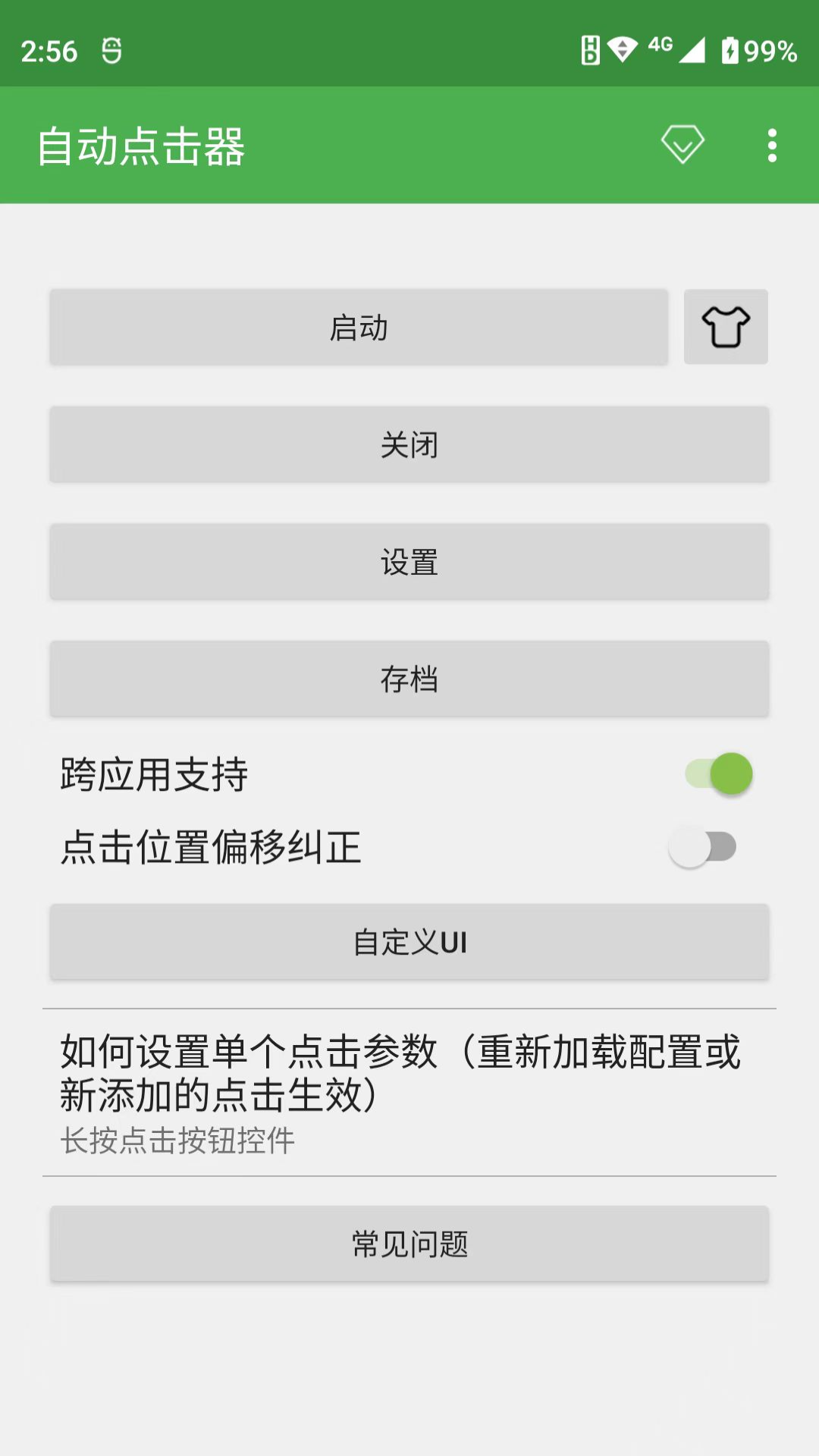自动点击器图1