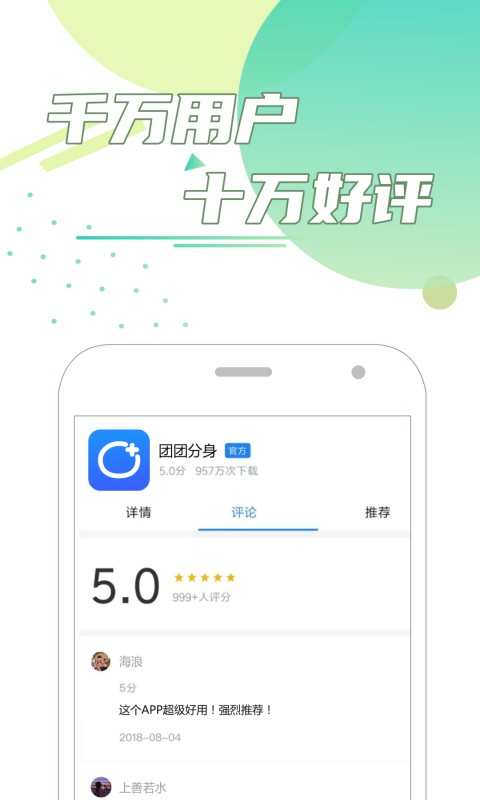 团团分身图4