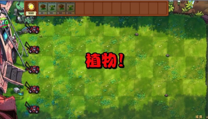 植物大战僵尸融合MG版图1