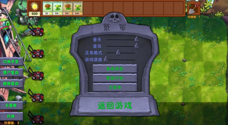 植物大战僵尸融合MG版图4