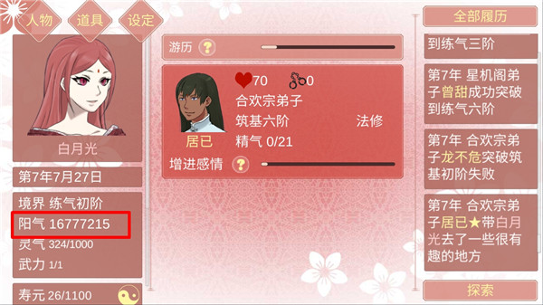 某某宗女修修炼手札图1