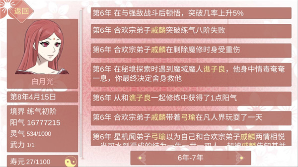 某某宗女修修炼手札图2