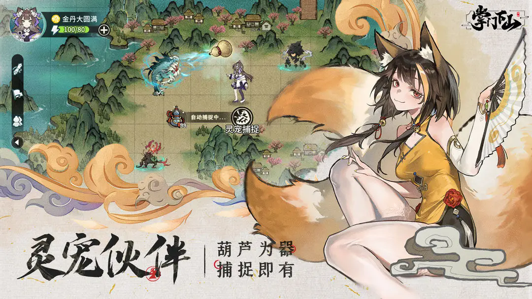 掌门下山图1