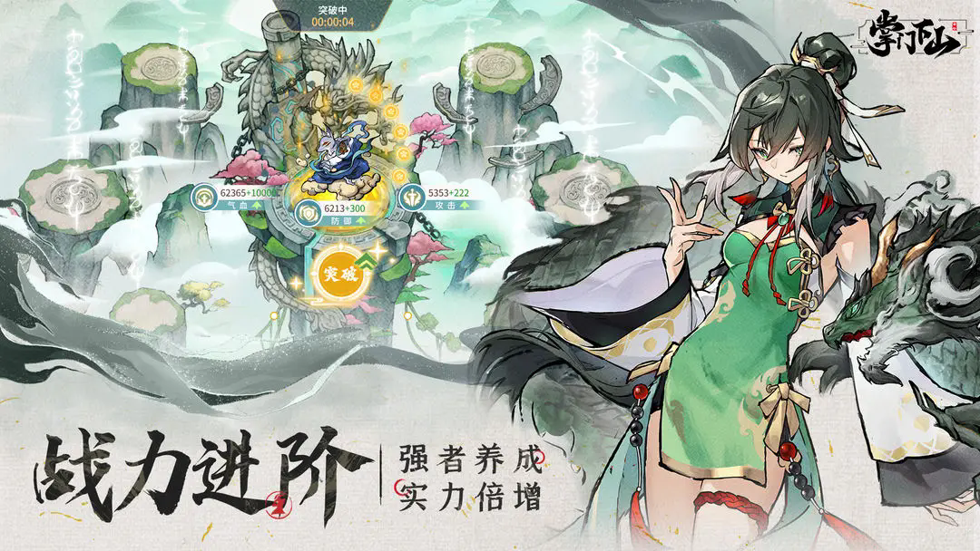 掌门下山图2