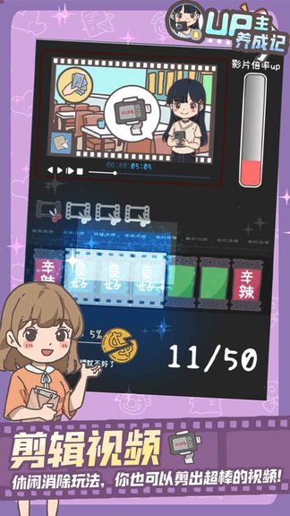 UP主养成记图2