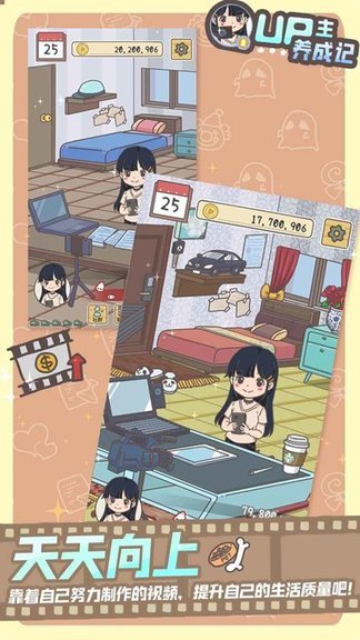 UP主养成记图1