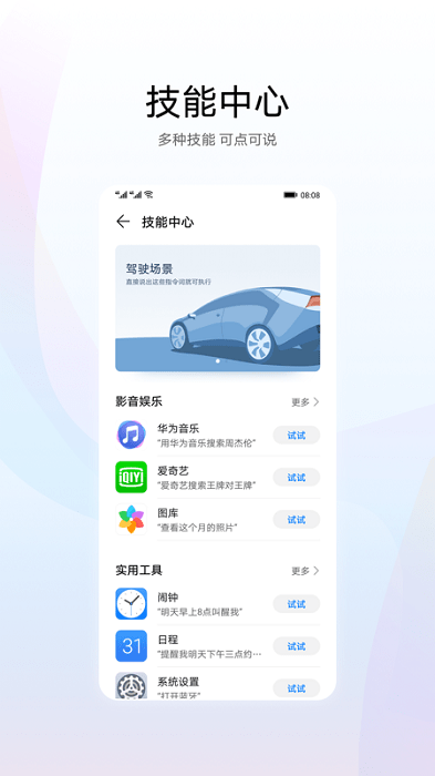 智慧语音小艺图3