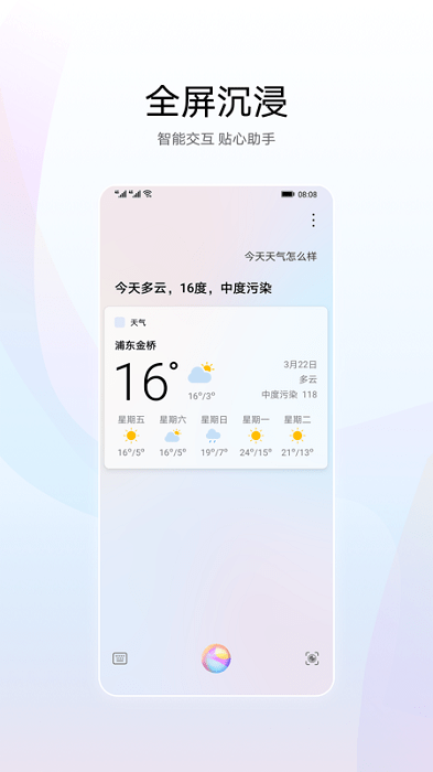 智慧语音小艺图1