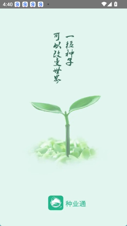 种业通图1
