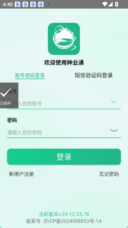 种业通图2
