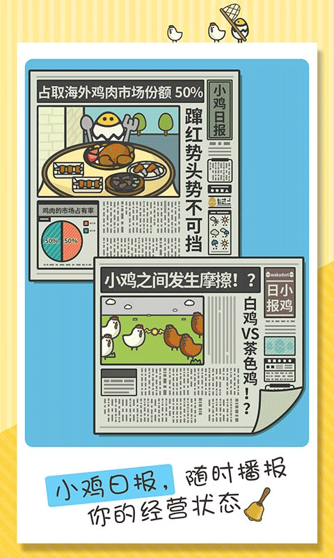 一群小辣鸡图2