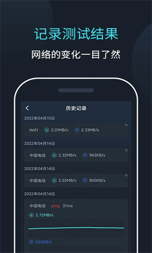 网络测速大师图1
