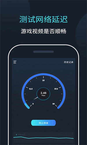 网络测速大师图4