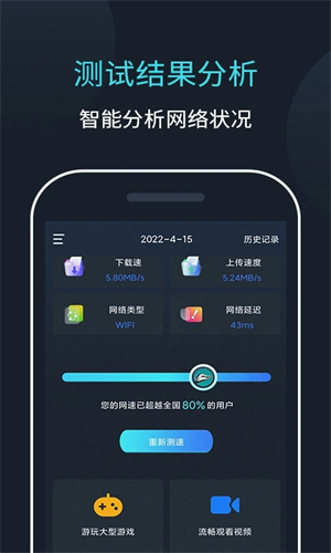 网络测速大师图3