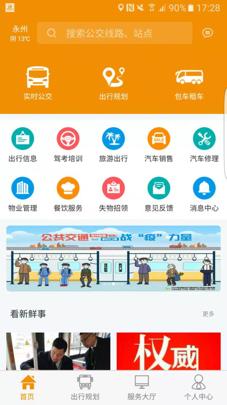 永州公交图3
