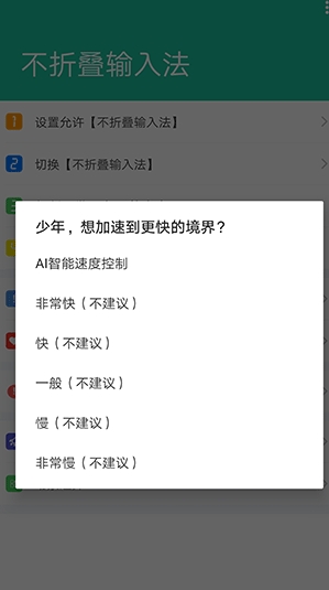 不折叠输入法图2