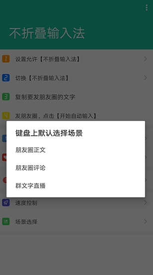 不折叠输入法图3