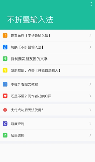 不折叠输入法图1