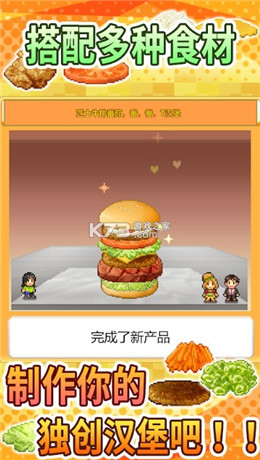创意汉堡物语图1