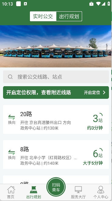 准点出行图2