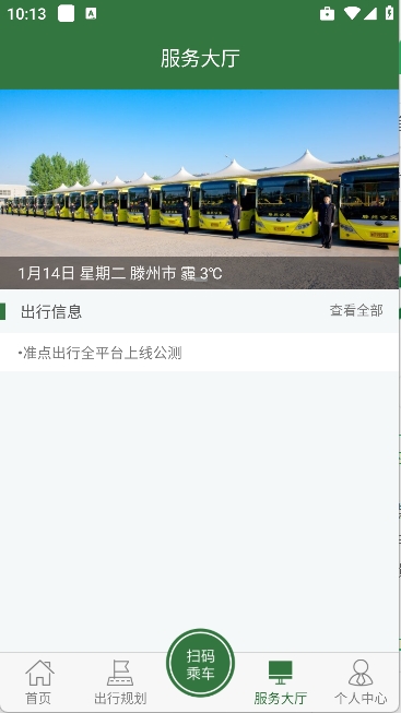 准点出行图3