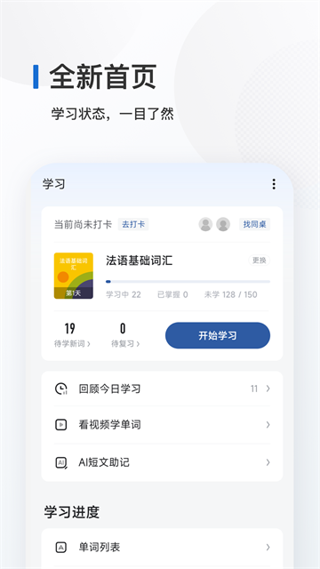 法语背单词图1