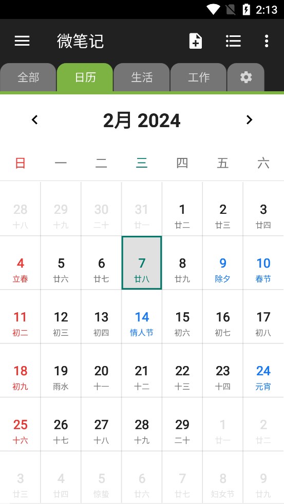WeNote图2
