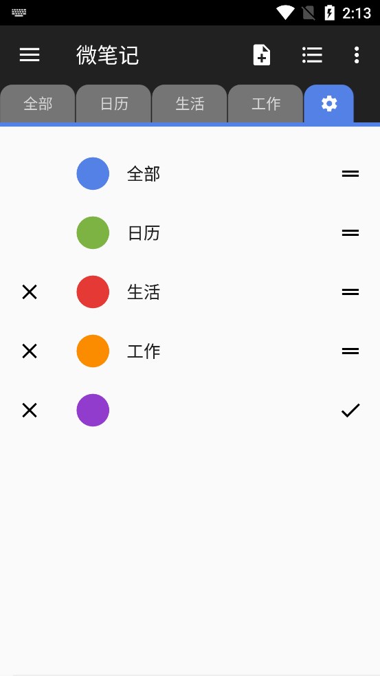 WeNote图1