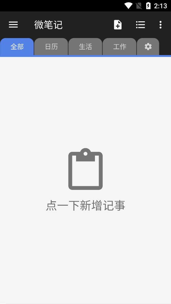 WeNote图4