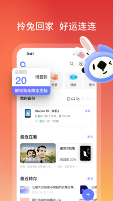 阿里云盘极速版图4