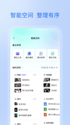 阿里云盘极速版图2