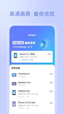 阿里云盘极速版图3
