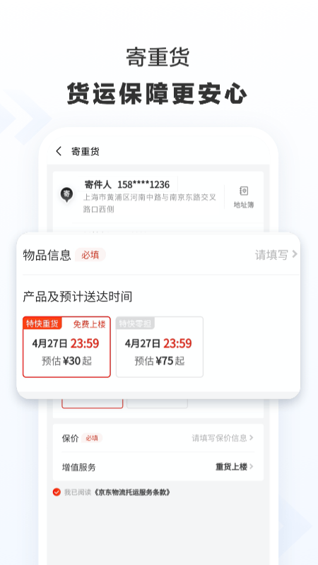 京东快递图2