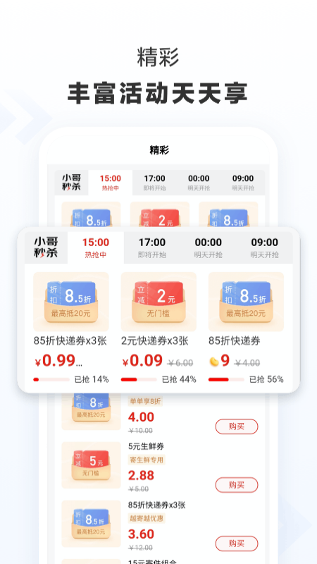 京东快递图1