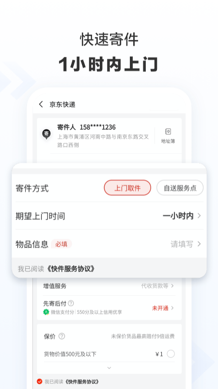 京东快递图3
