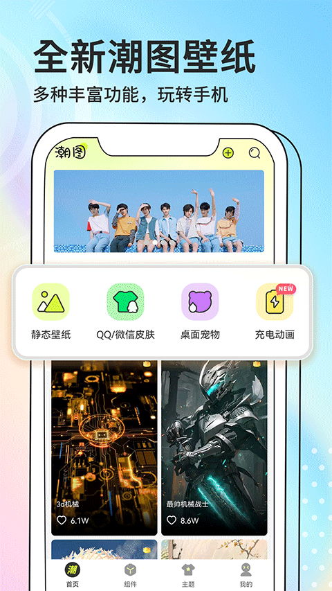 潮图壁纸图3