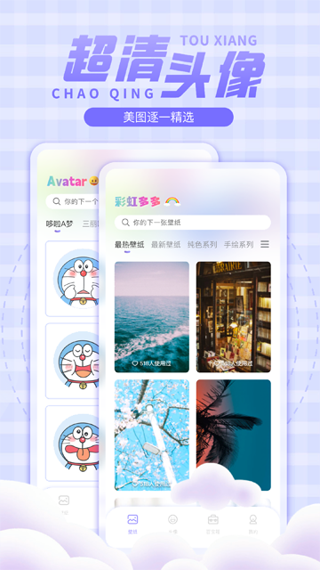彩虹壁纸图2